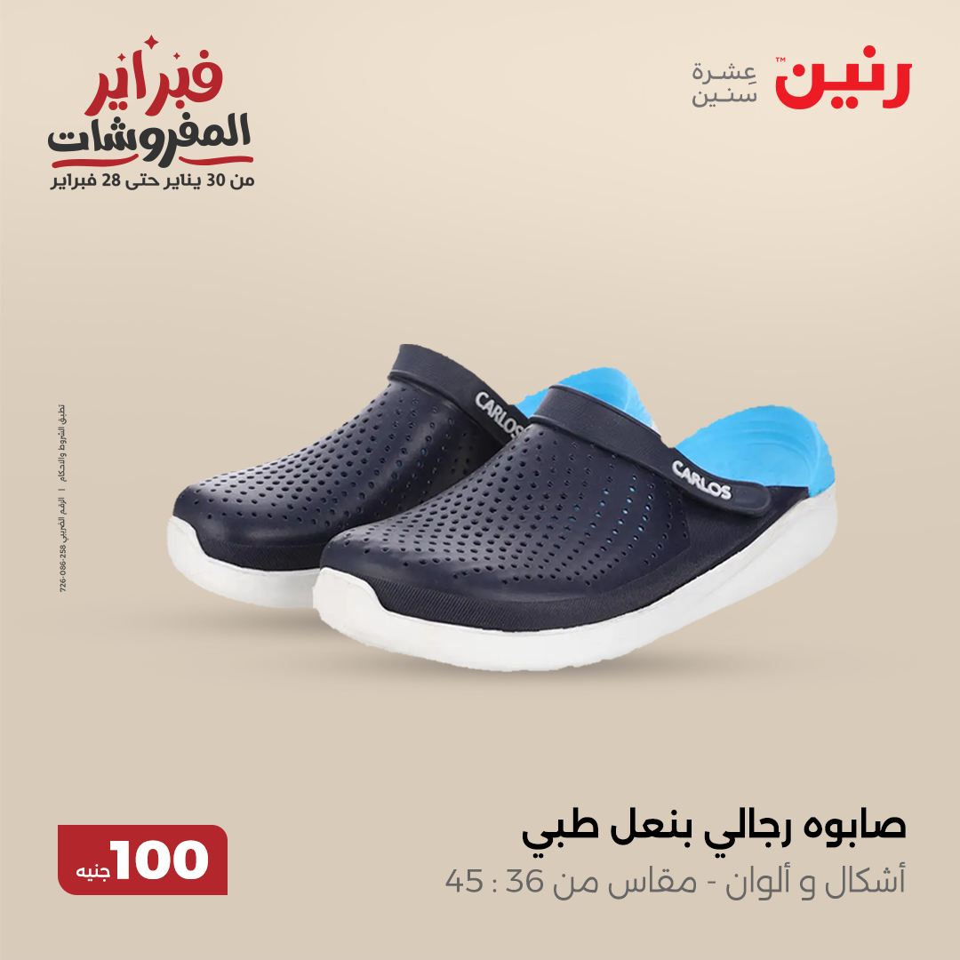 raneen offers from 11feb to 11feb 2025 عروض رنين من 11 فبراير حتى 11 فبراير 2025 صفحة رقم 29